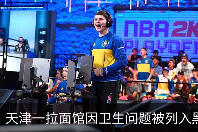 天津一拉面馆因卫生问题被列入黑榜，整改措施迫在眉睫